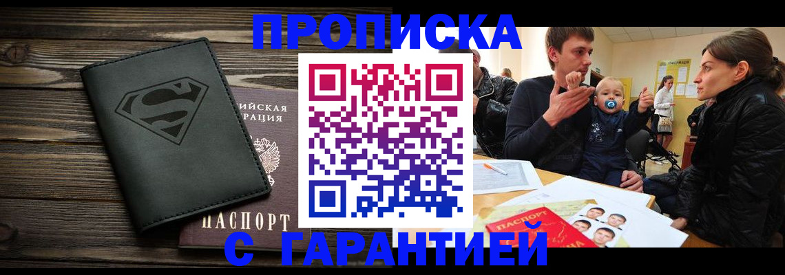прописка для школы в Тюмени