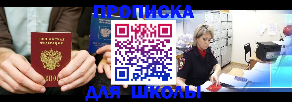 прописка ребенка в Тюмени